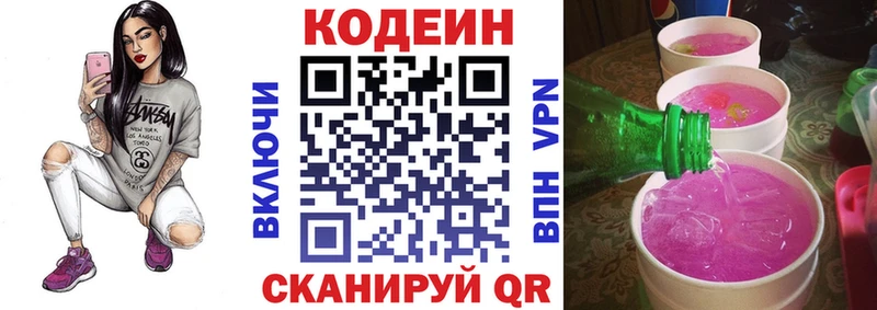 Codein напиток Lean (лин) Сосновый Бор